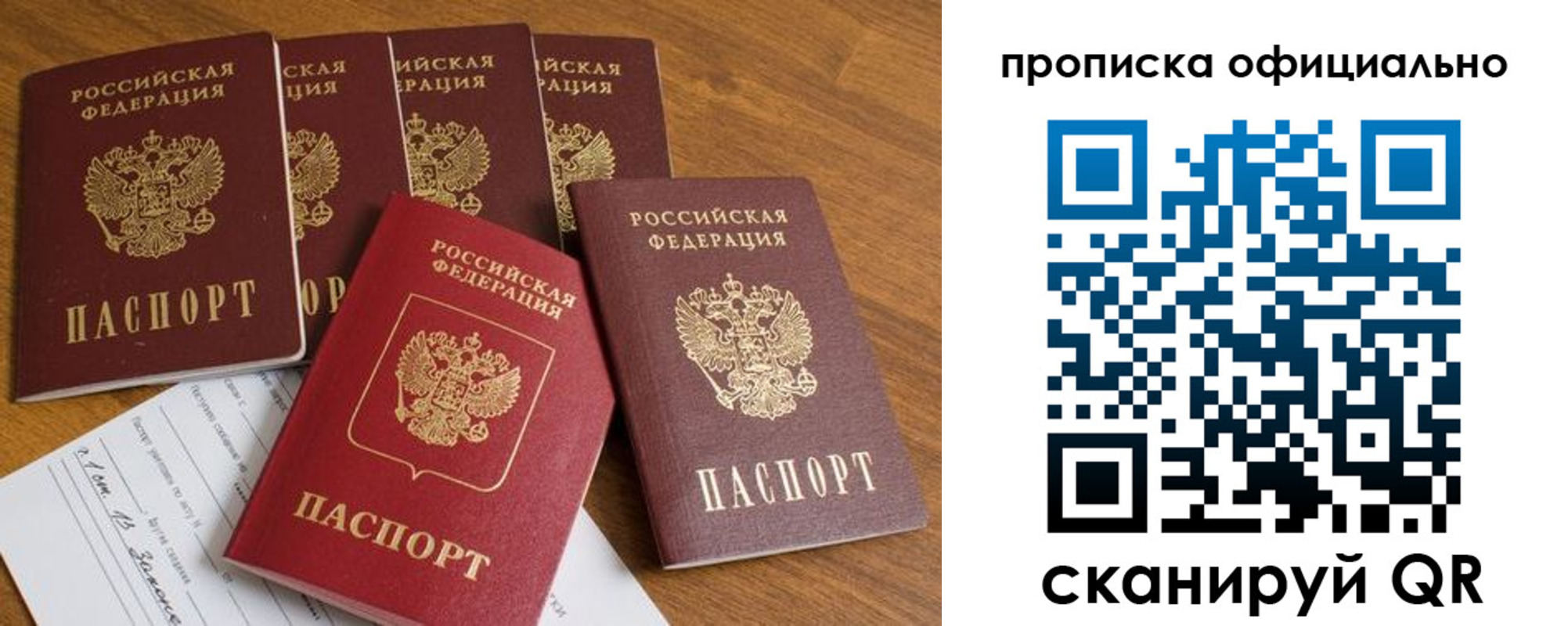 прописка 2025 в Иркутске