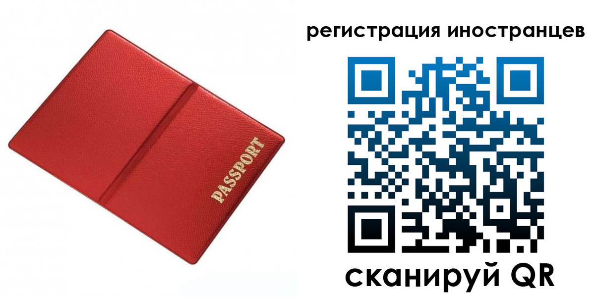 прописка для работы в Иркутске