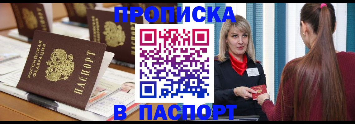 прописка в квартире в Иркутске