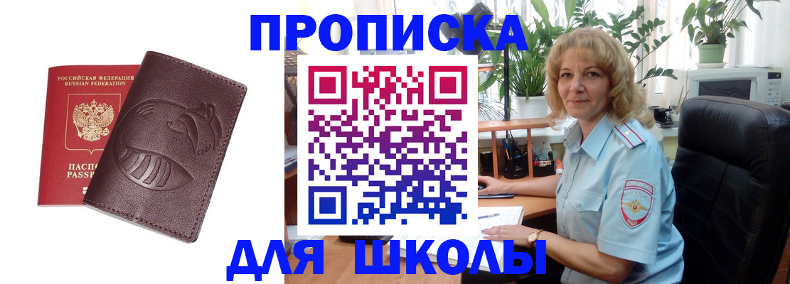 временная регистрация в Иркутске