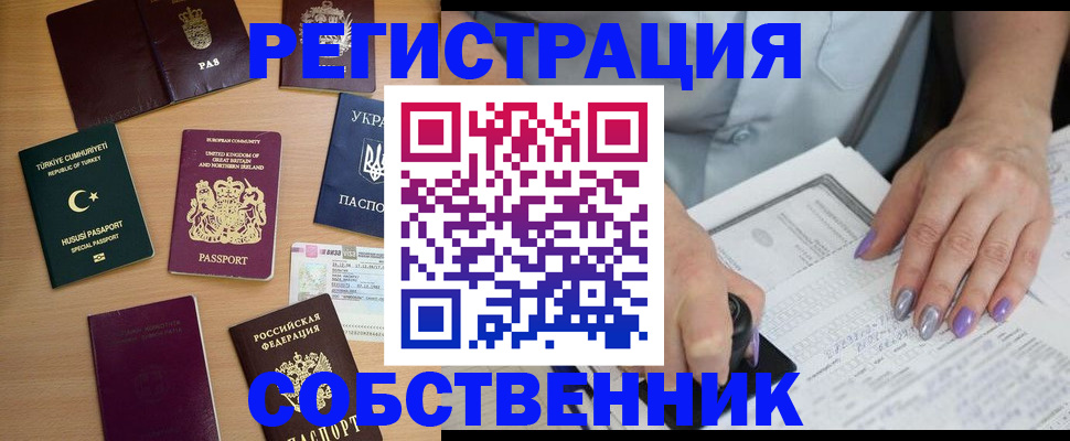 временная прописка в Иркутске