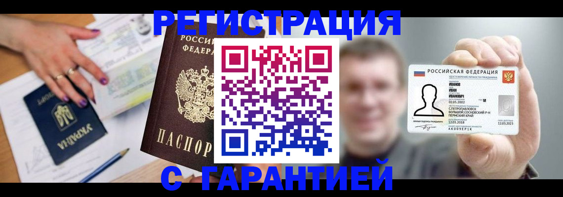 прописка для кредита в Иркутске