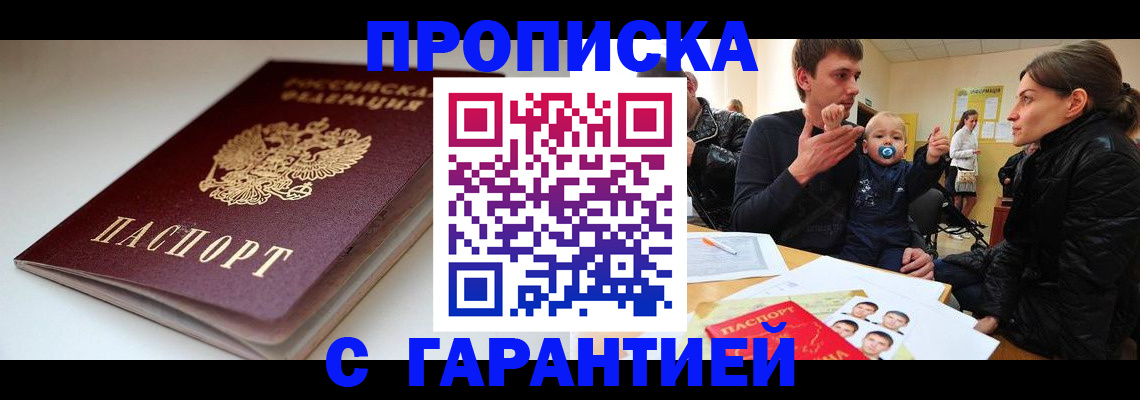 прописка для школы в Иркутске
