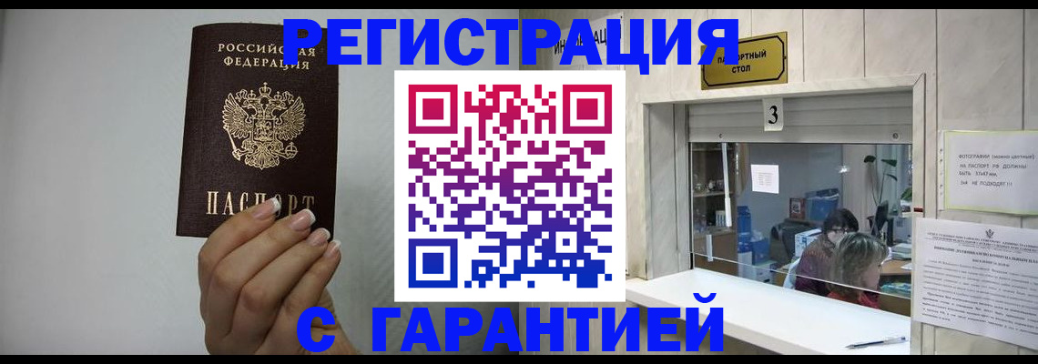 прописка от собственника в Иркутске