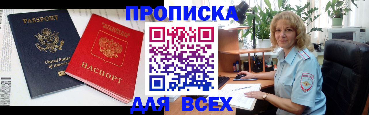 прописка паспорт в Иркутске