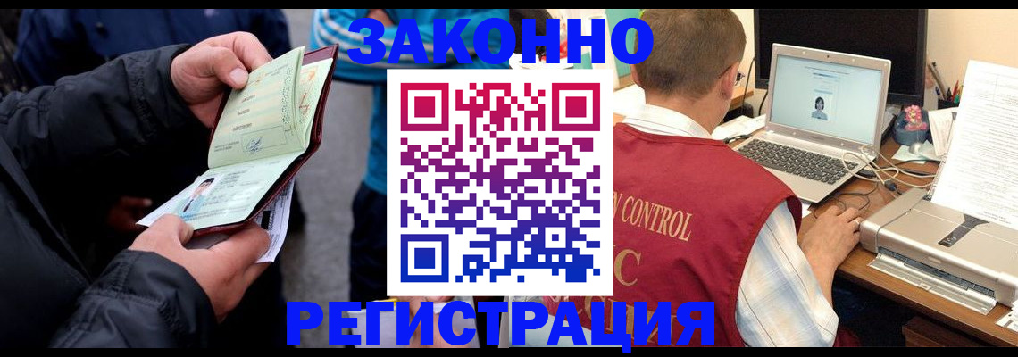 прописка в Иркутске